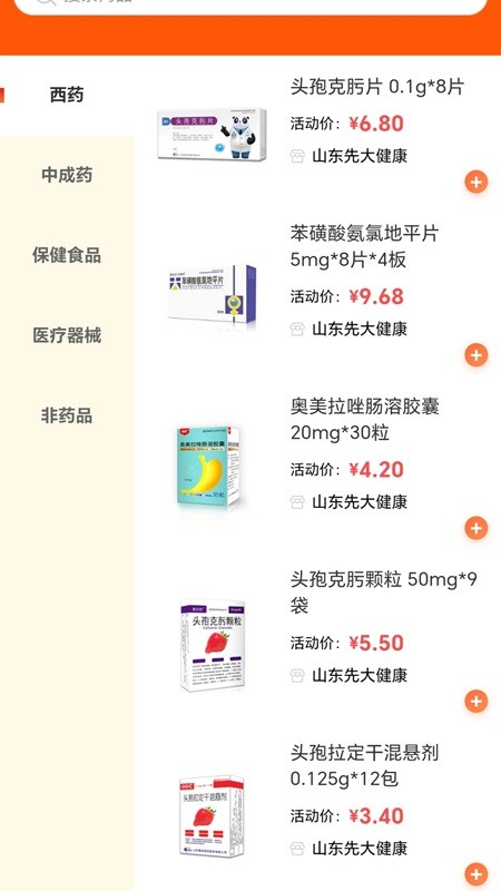 先大拼药药2