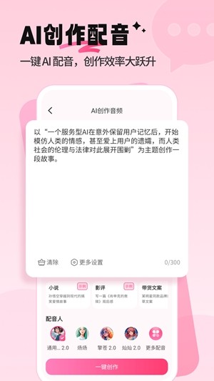 配音酱正版4