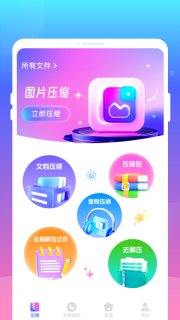 压缩解压王2