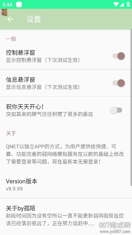 QNET陌陌定制版