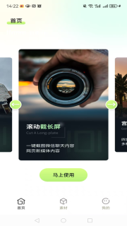 滚动截屏长图1