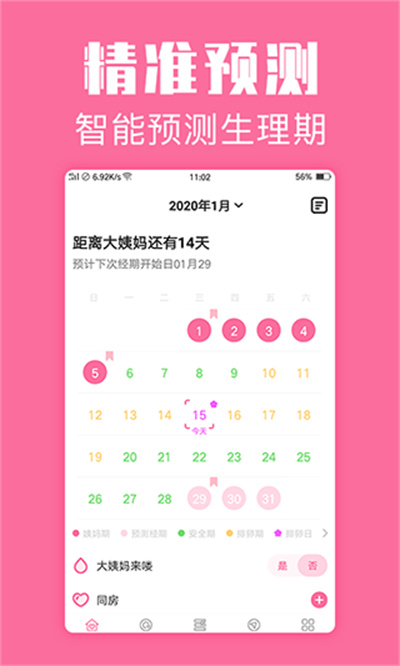 经期管家软件 