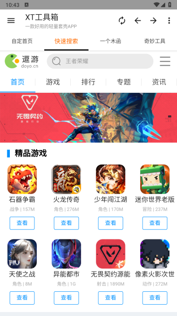 XT工具箱6