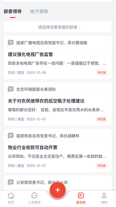 领导留言板 