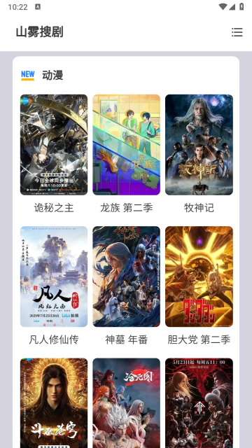 山雾搜剧