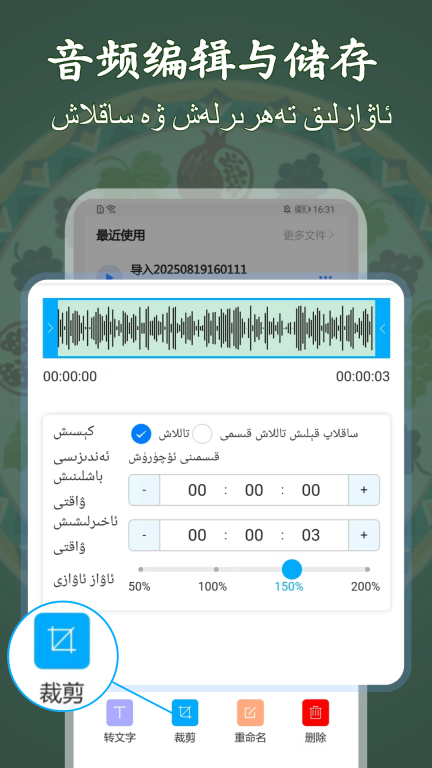 维语录音转写大师5