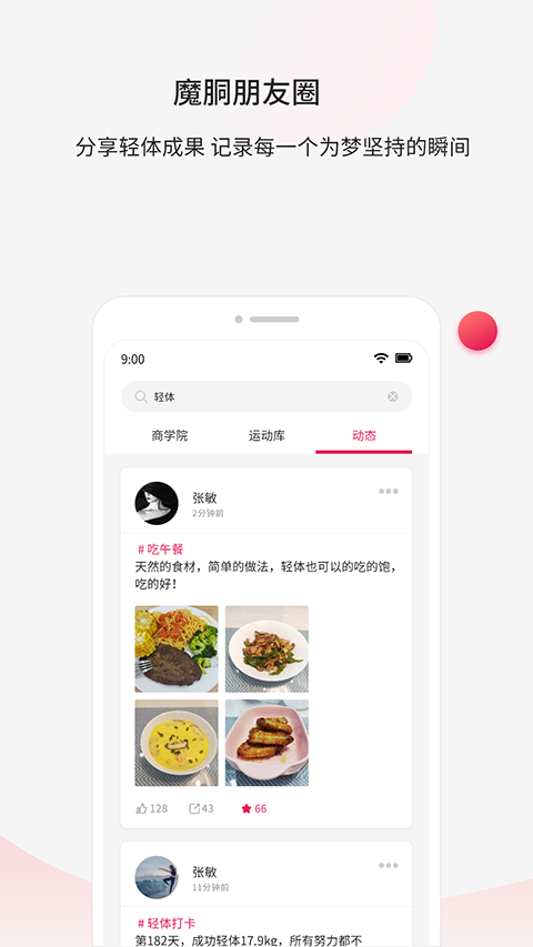 魔胴健康3