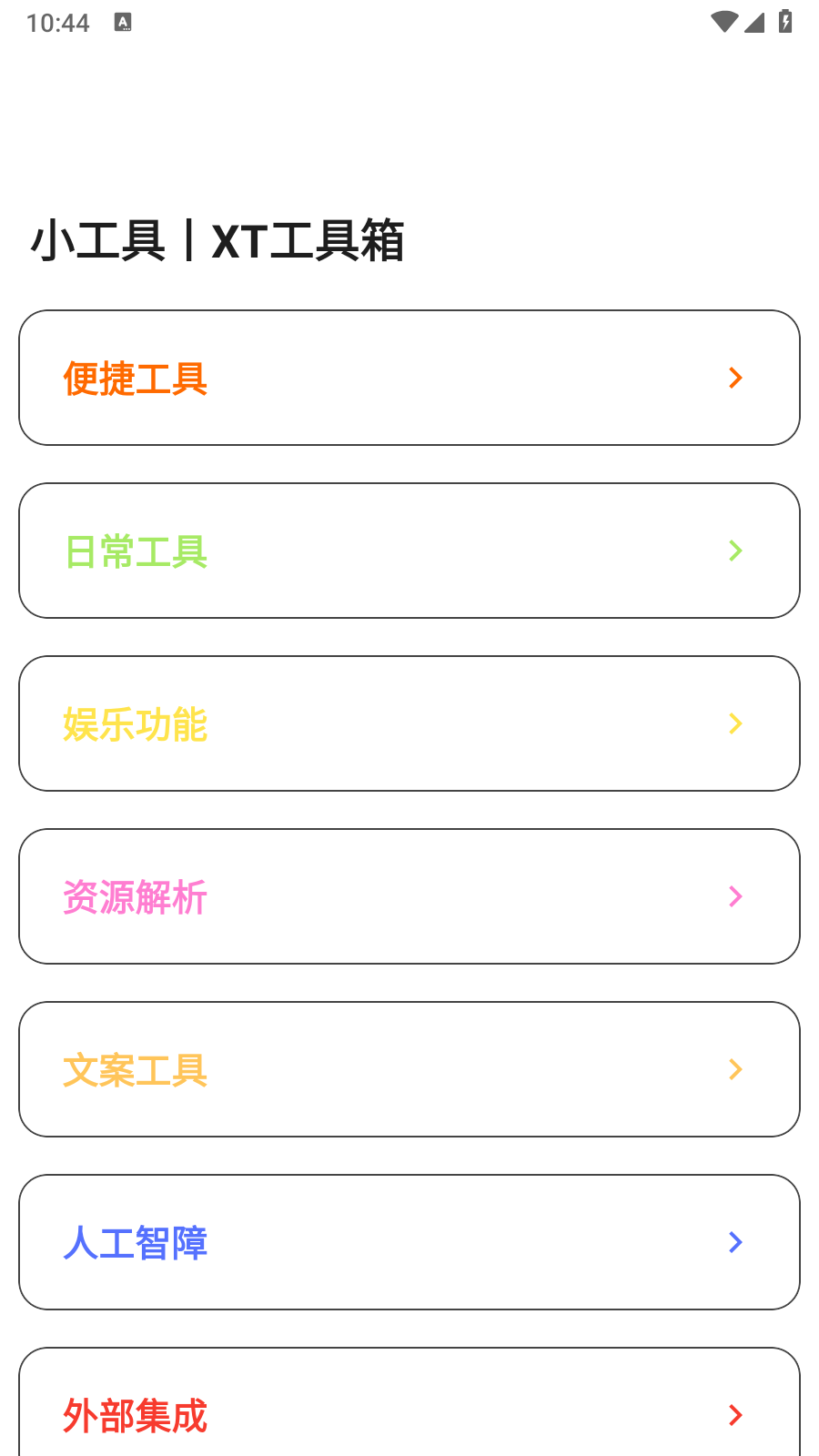 XT工具箱2