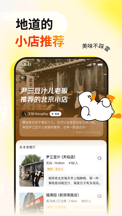 鸭觅安卓版下载