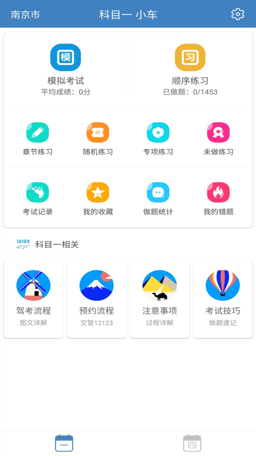 科目一科目四驾考3