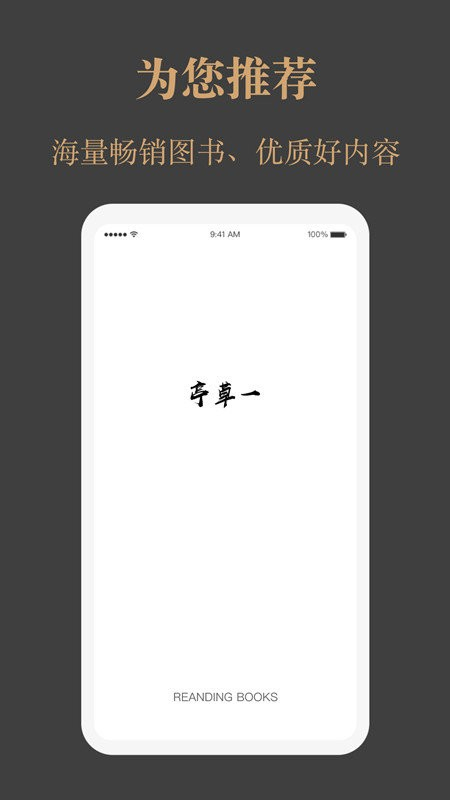 一草亭读书安装免费版2
