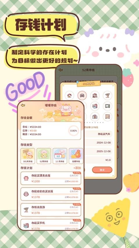暖暖记账4