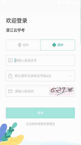 湛江云学考最新版