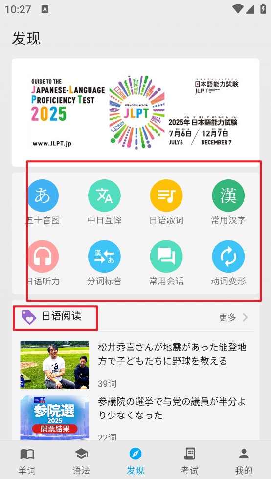 日语学习君8