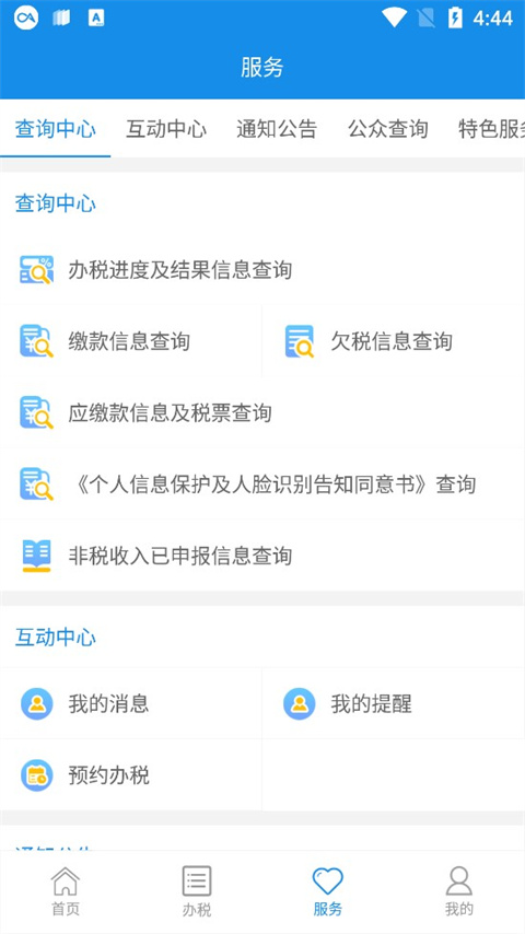 大连税务3