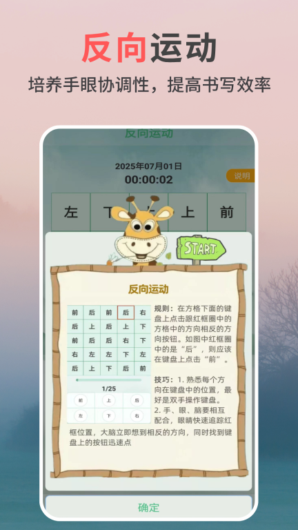 专注力天天练2