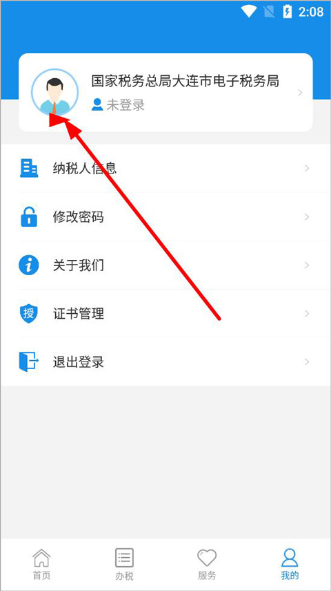 大连税务安卓版下载