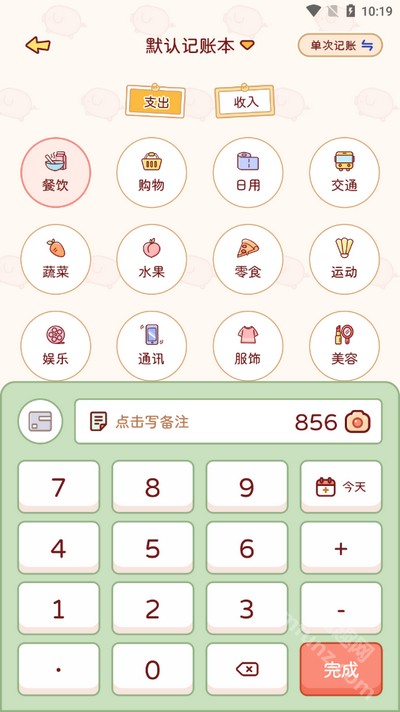 暖暖记账1