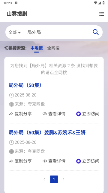 山雾搜剧