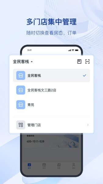 全民悦宿2