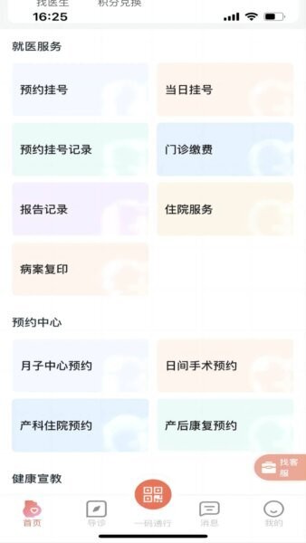 生娃育娃一件事软件下载