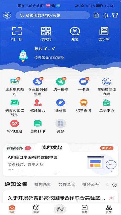 西北工业大学