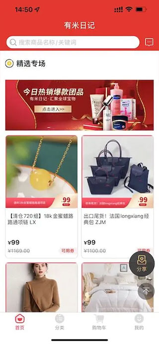 有米日记购物平台 4
