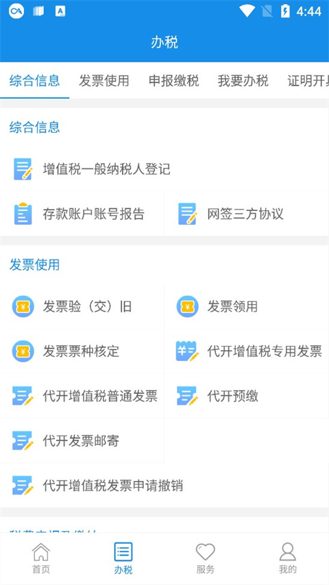 大连税务2