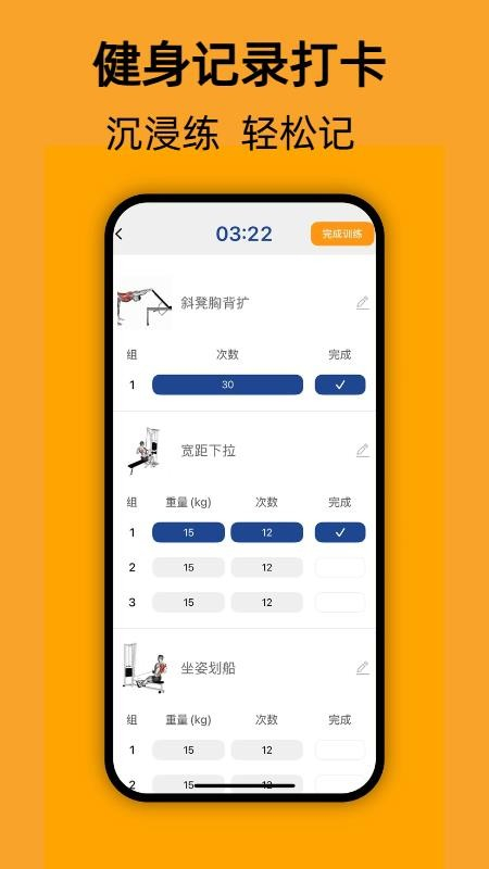 轻轻健身