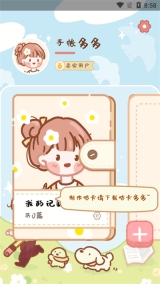 手帐多多安装 3