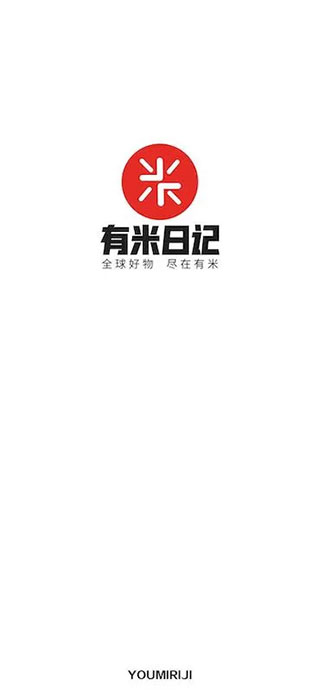 有米日记购物平台 2