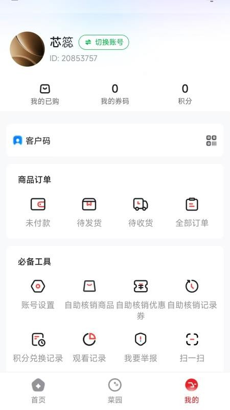农垦集安装app下载
