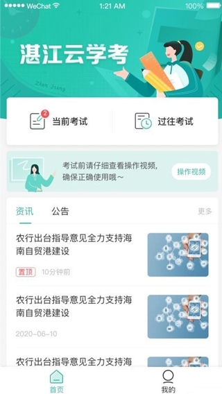 湛江云学考最新版
