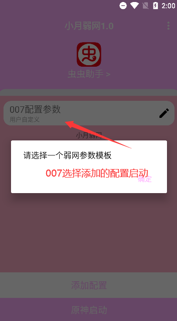 小月弱网