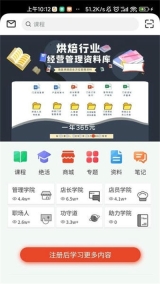 烘焙管家安装下载