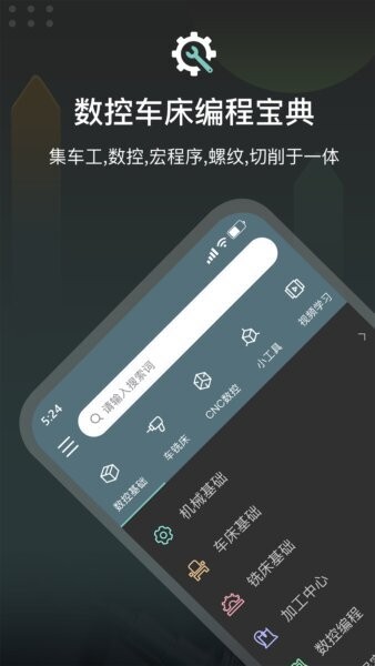 CNC编程助手软件下载