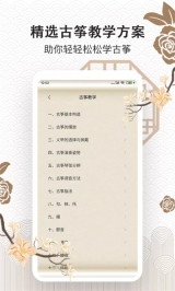 古筝大师 4