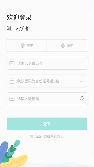 湛江云学考最新版