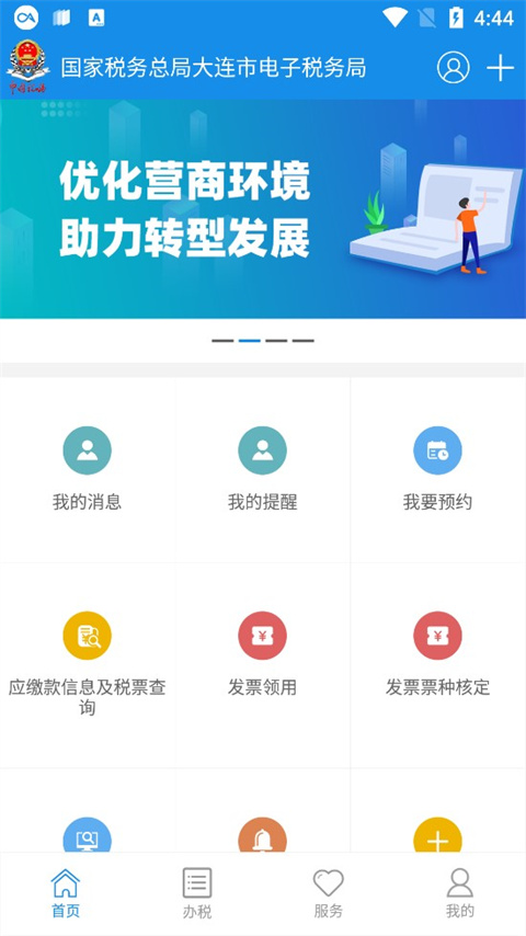 大连税务1