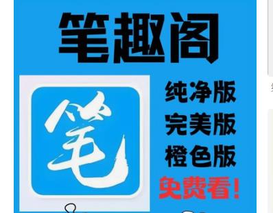 笔趣阁纯净版app