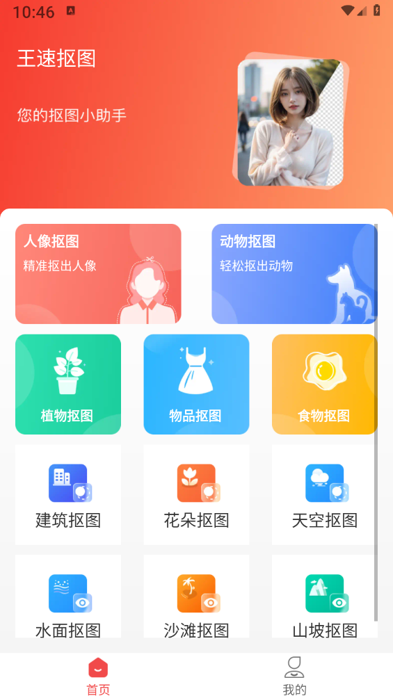 王速抠图手机最新版图3