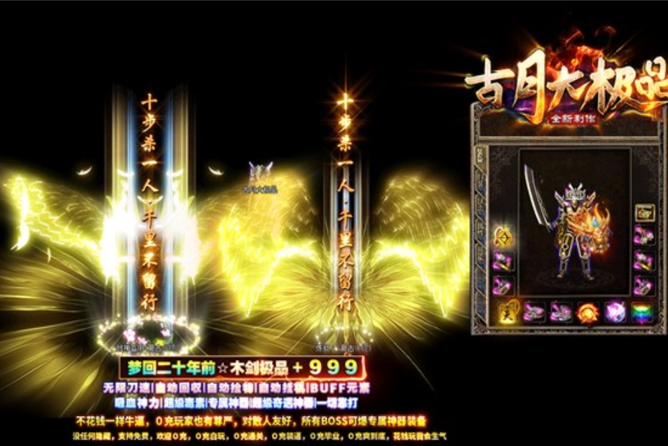 古月大极品手游合集