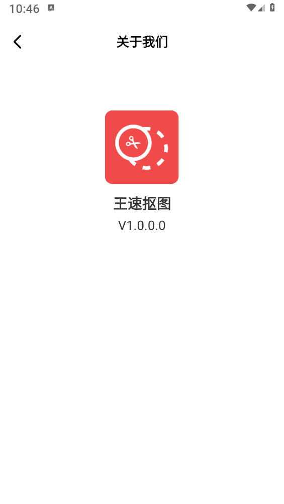 王速抠图手机最新版图1