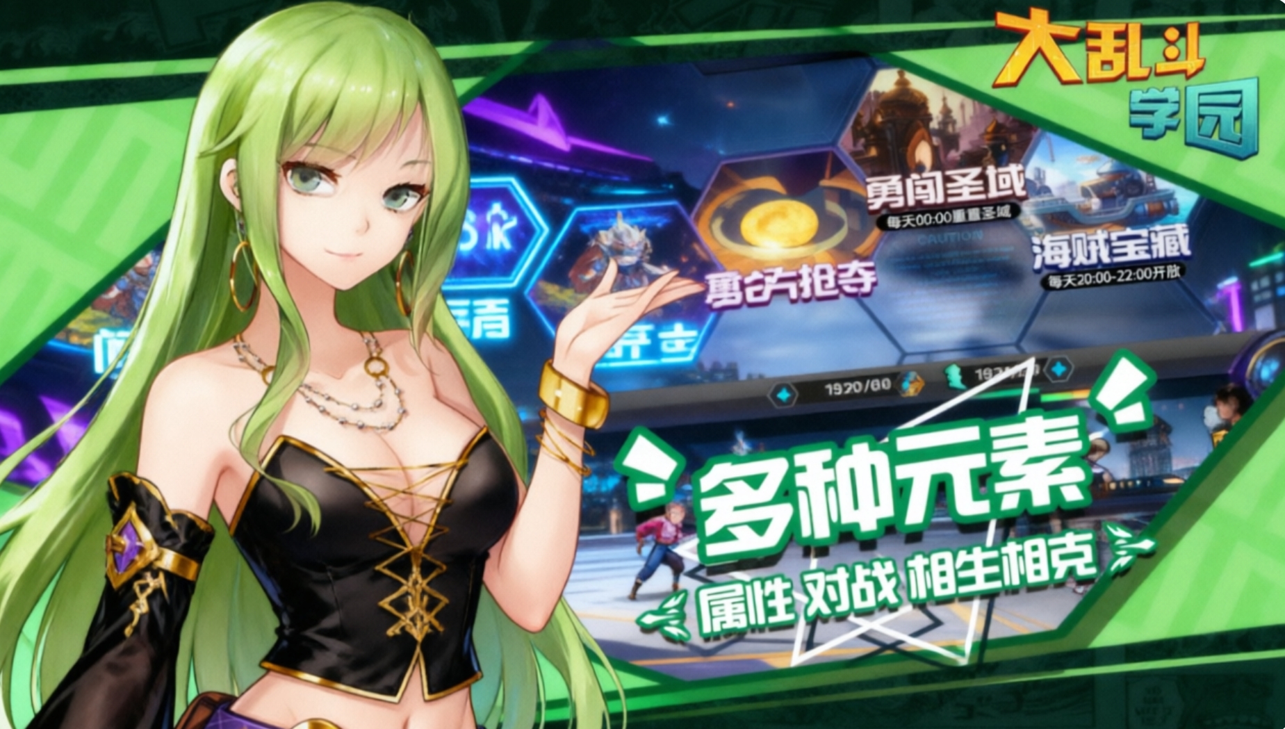 大乱斗学园手游合集