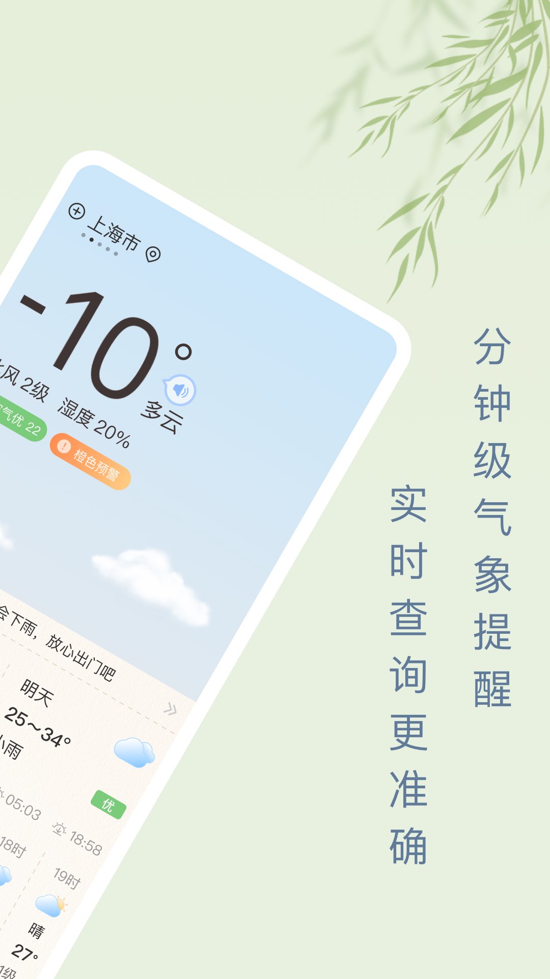 雨日天气安卓免费版图5