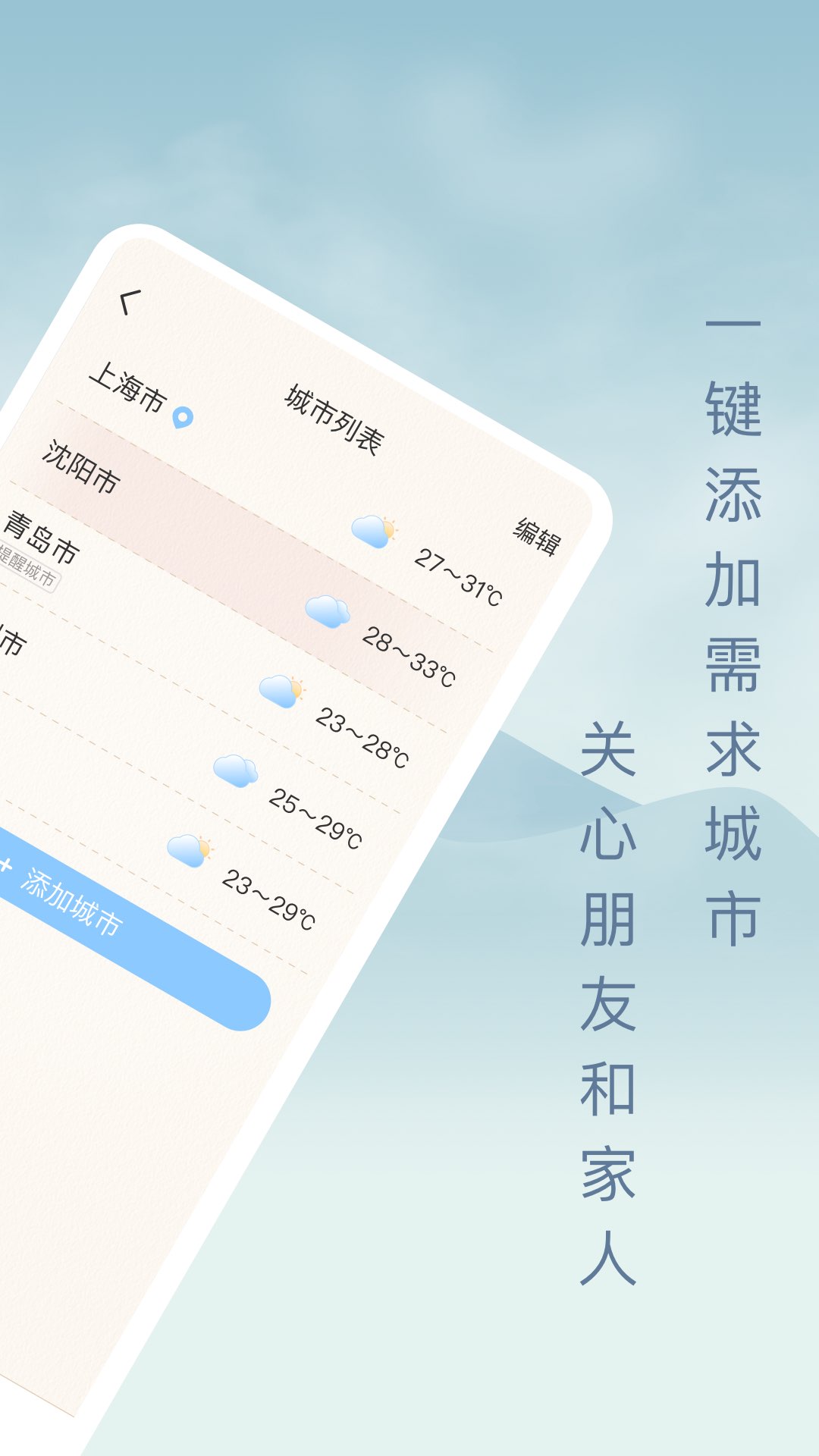 雨日天气安卓免费版图1