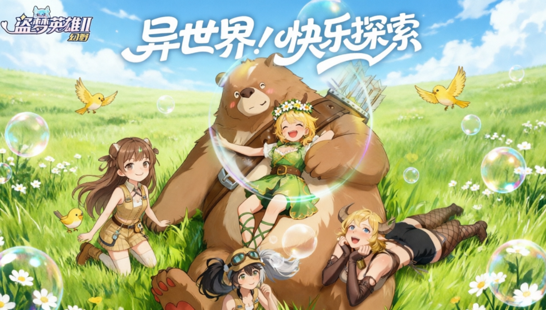 盗梦英雄2幻野手游合集