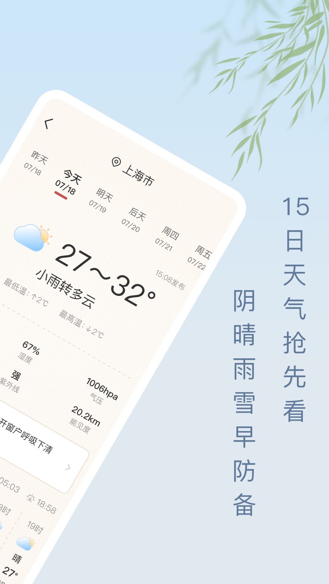雨日天气安卓免费版图4