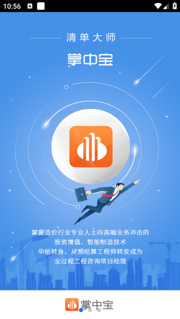 清单大师掌中宝图3