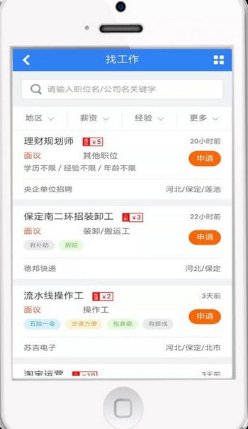 保定人才网直装版图2